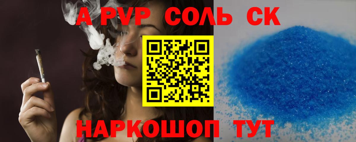 купить закладку  A PVP Crystall  Альфа ПВП  Вход с VPN  Березники  A PVP VHQ 
