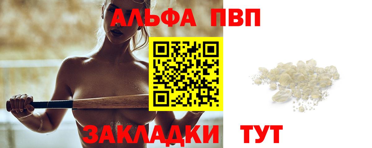 Alpha PVP Соль Березники