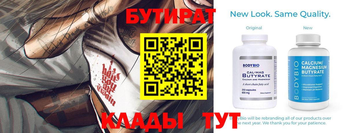 БУТИРАТ BDO Березники