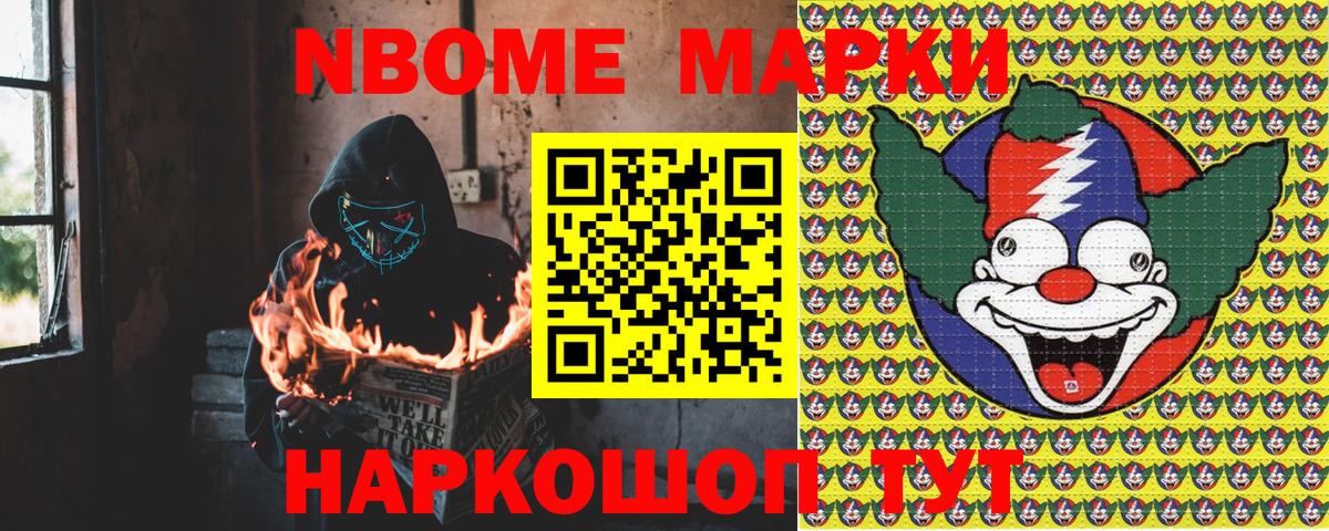 Марки 25I-NBOMe 1500мкг Березники